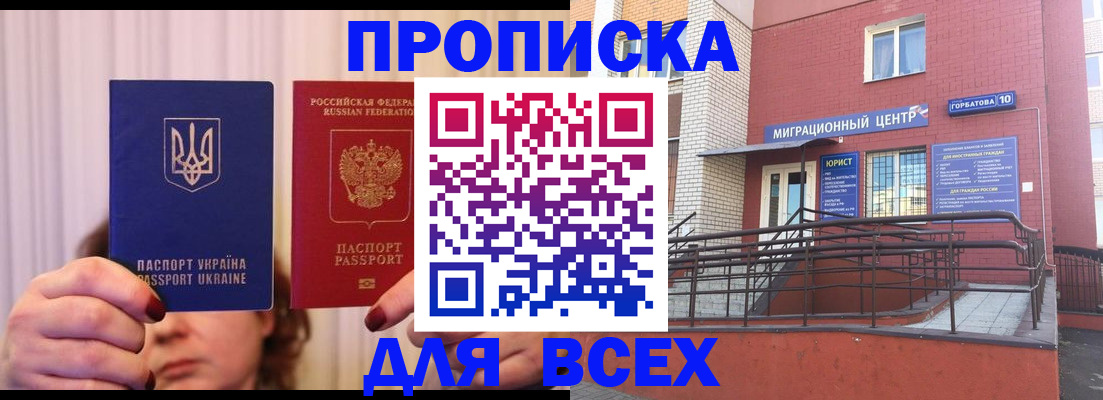 прописка штамп в Камышине