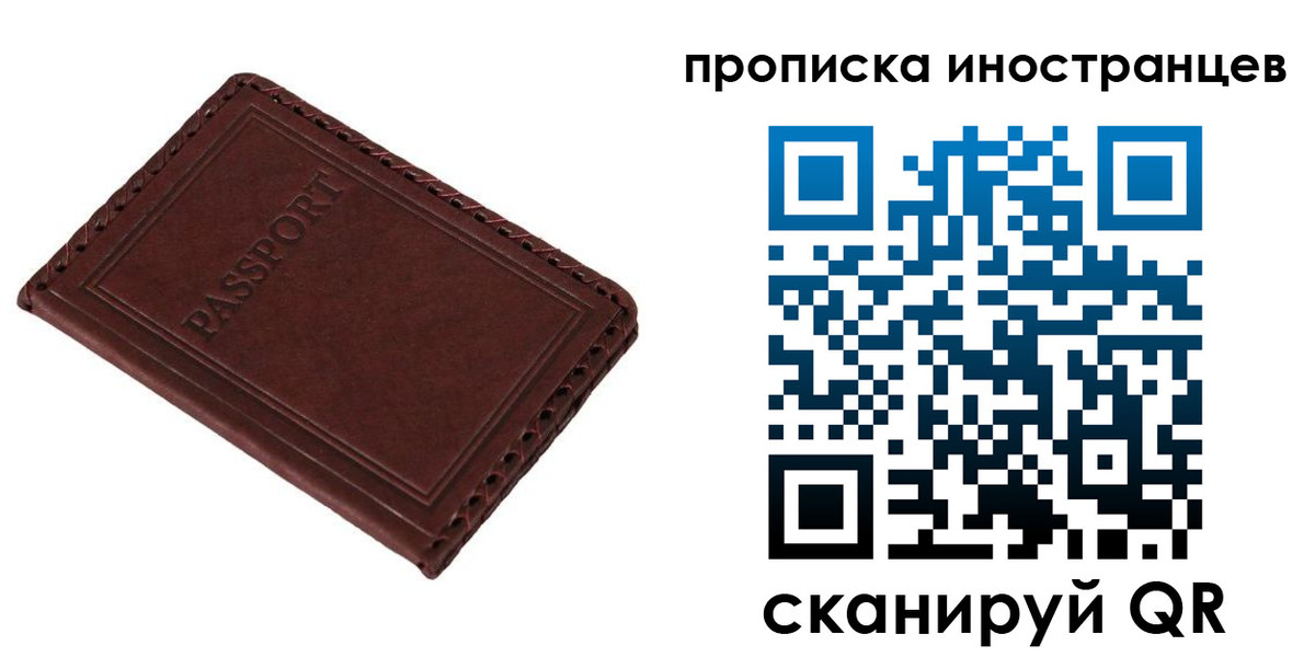 временная регистрация купить в Камышине