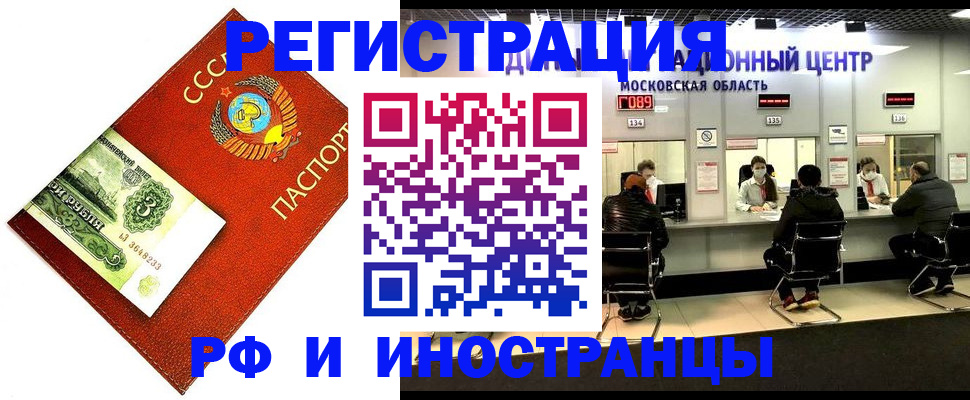 прописка регистрация в Камышине