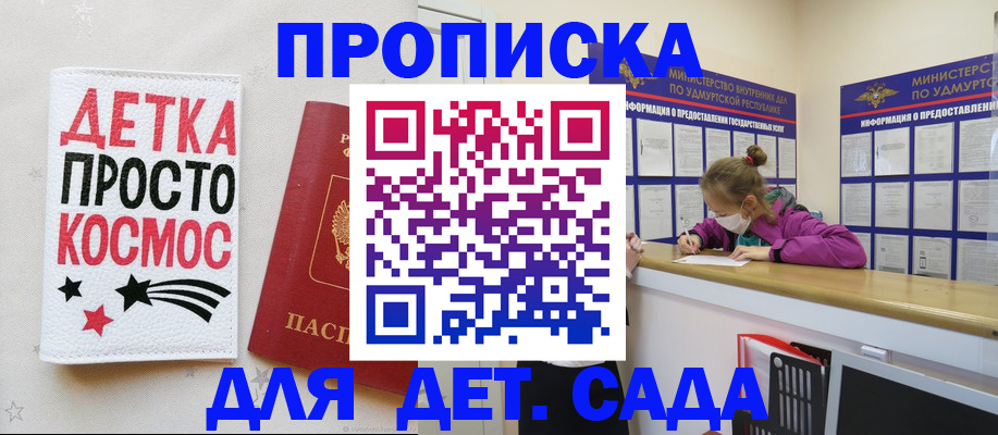 прописка 2025 в Камышине