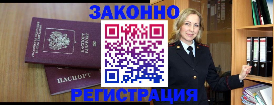 прописка штамп в Камышине