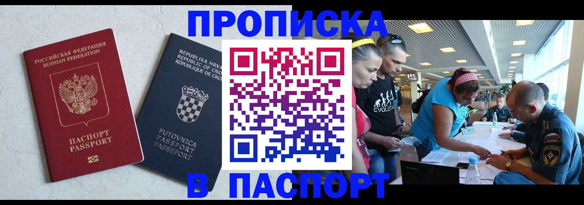 прописка ребенка в Камышине